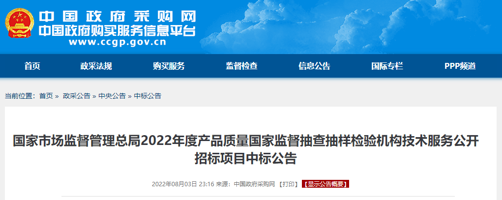 国家市场监管总局2022年产品质量国抽承检机构名单发布！